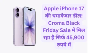 Apple iPhone 17 की धमाकेदार डील! Croma Black Friday Sale में मिल रहा है सिर्फ 45,900 रुपये में
