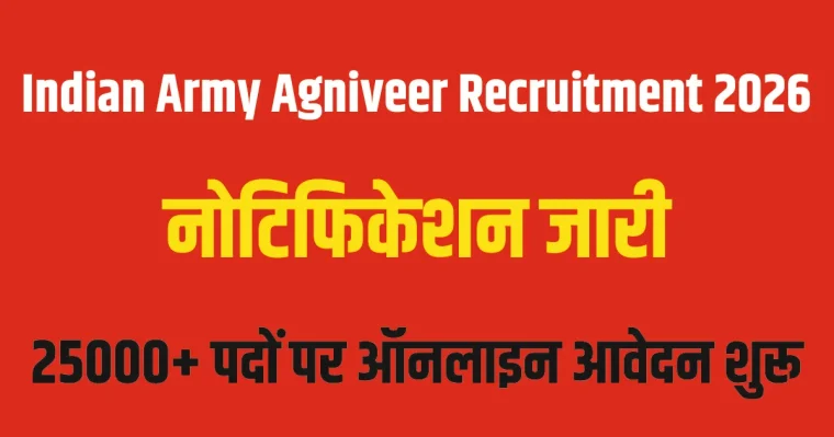 Indian Army Agniveer Recruitment 2026 नोटिफिकेशन जारी, 25000+ पदों पर ऑनलाइन आवेदन शुरू