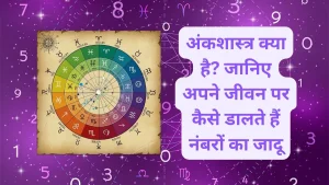 Numerology क्या है? जानिए अपने जीवन पर कैसे डालते हैं नंबरों का जादू