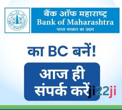 Bank of Maharashtra Bc Available